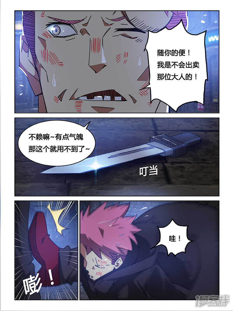 第16话-续命师-零创世动漫（第10张）