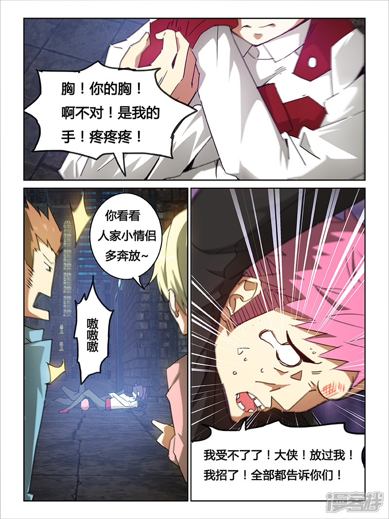 第16话-续命师-零创世动漫（第12张）