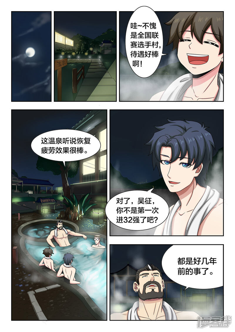第24话启程，进军全国32强-打野英雄-王凌雪 周天（第9张）