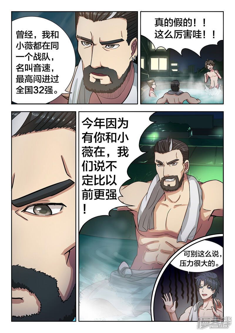 第24话启程，进军全国32强-打野英雄-王凌雪 周天（第10张）