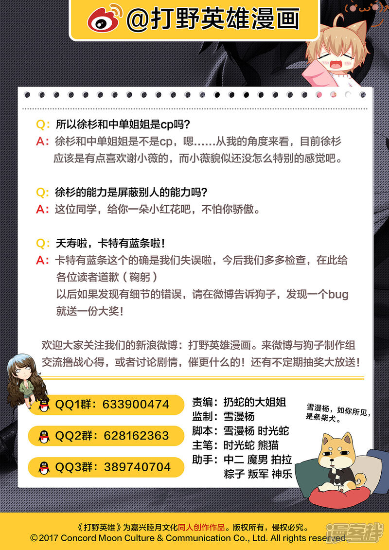 第24话启程，进军全国32强-打野英雄-王凌雪 周天（第12张）