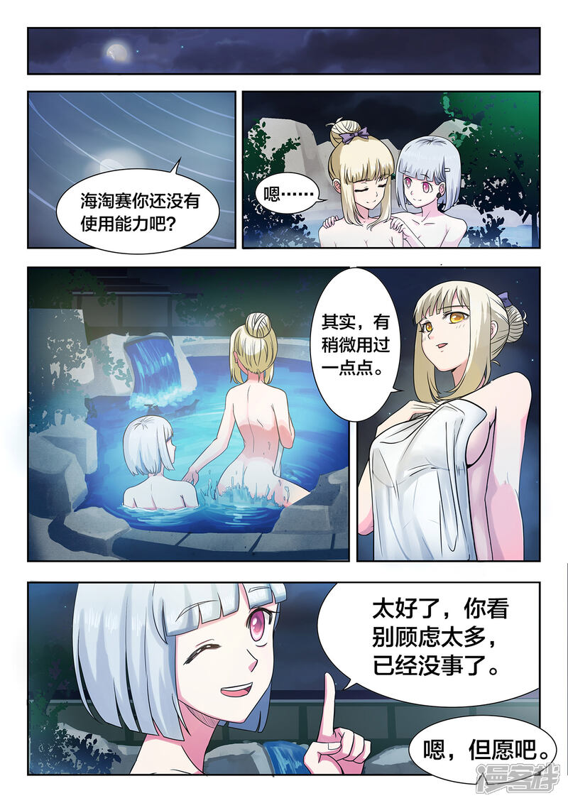 第24话启程，进军全国32强-打野英雄-王凌雪 周天（第11张）