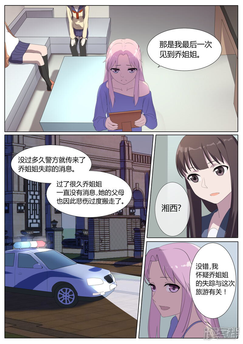 第9话-百夜灵异录-歪歪狐动漫&zaza（第6张）