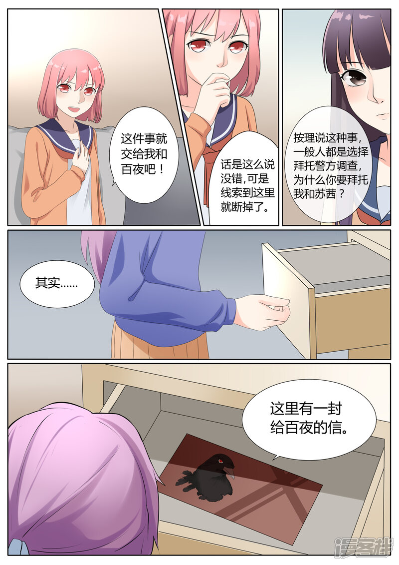 第9话-百夜灵异录-歪歪狐动漫&zaza（第8张）