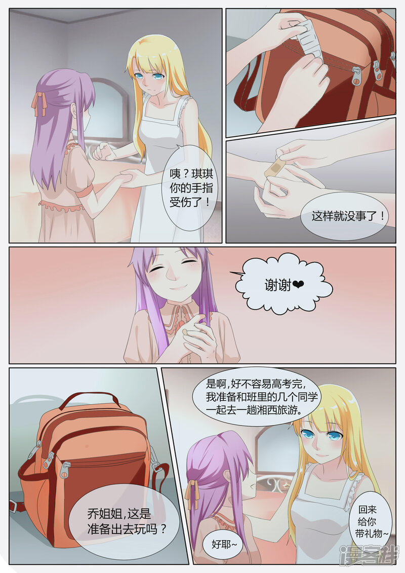 第9话-百夜灵异录-歪歪狐动漫&zaza（第5张）