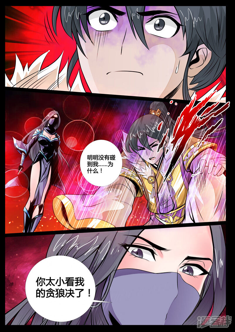 第66话双龙护体（2）-龙符之王道天下-神居动漫（第7张）