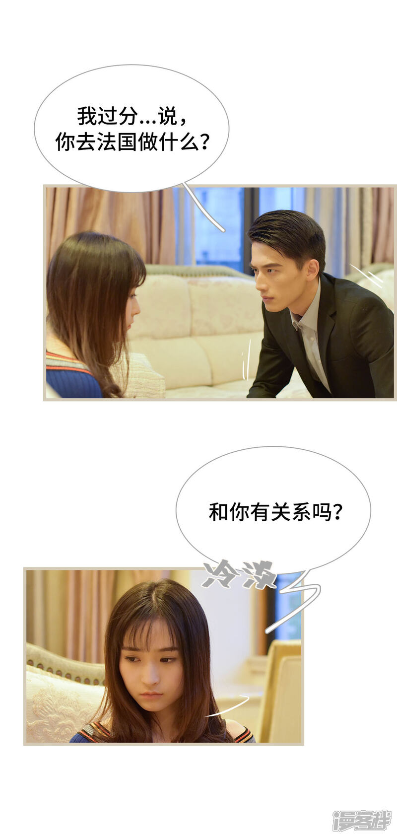第22话-国民老公好闷骚-剧能玩（第5张）