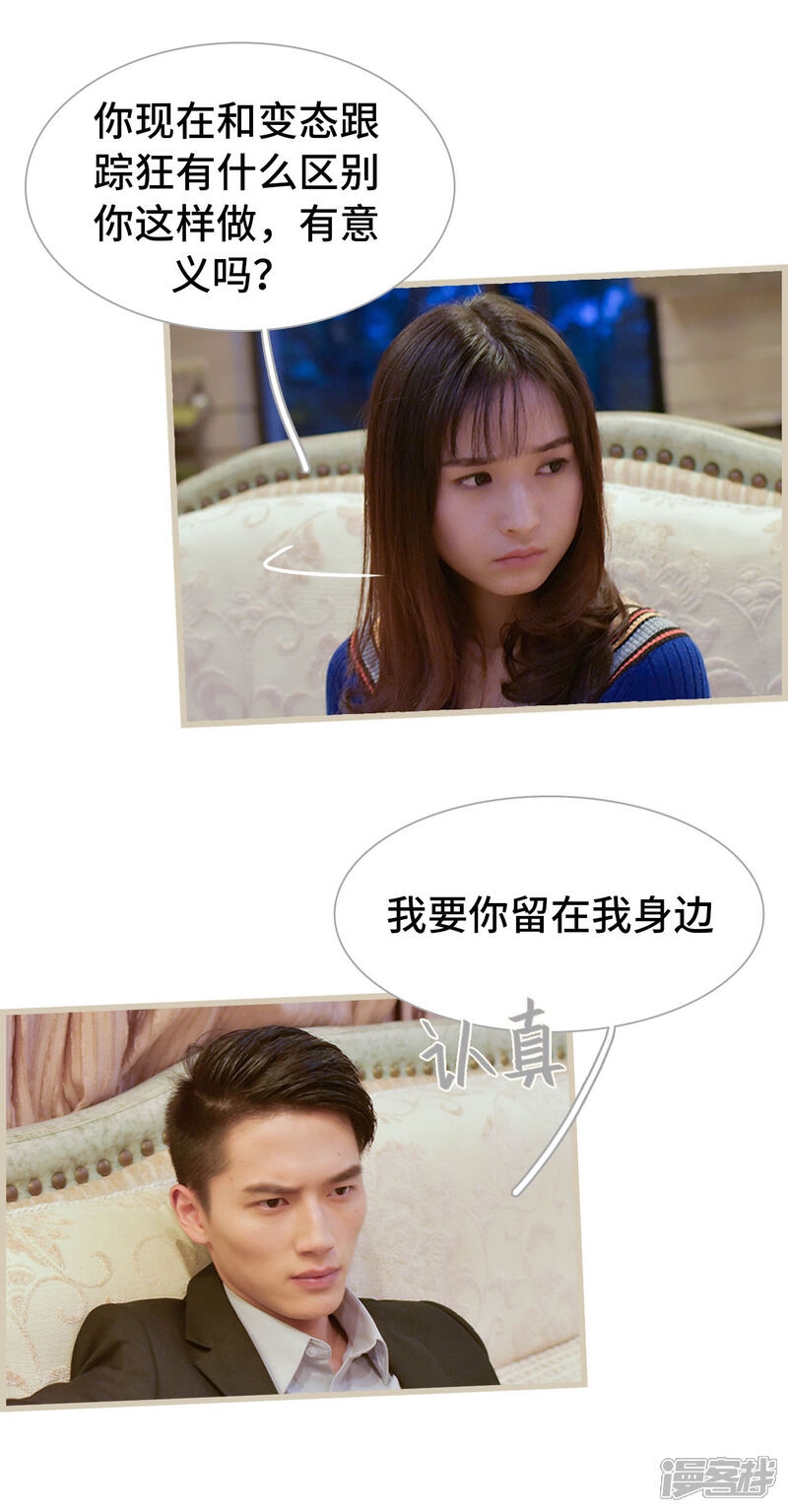 第22话-国民老公好闷骚-剧能玩（第11张）