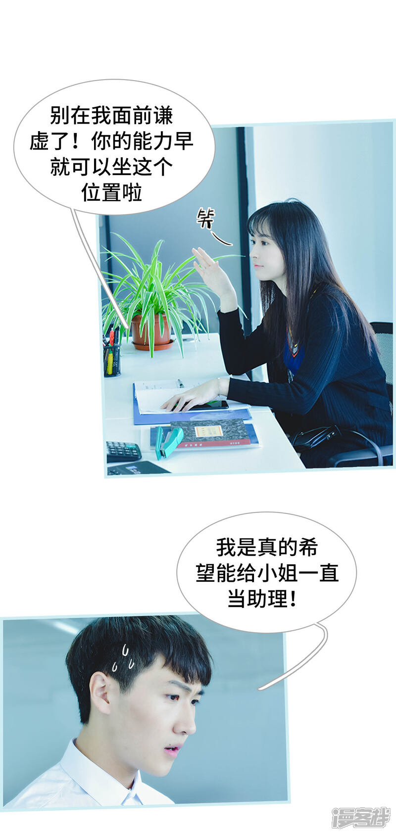 第23话-国民老公好闷骚-剧能玩（第10张）