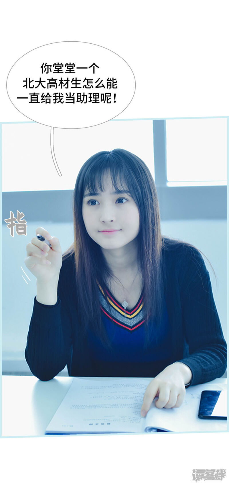 第23话-国民老公好闷骚-剧能玩（第11张）