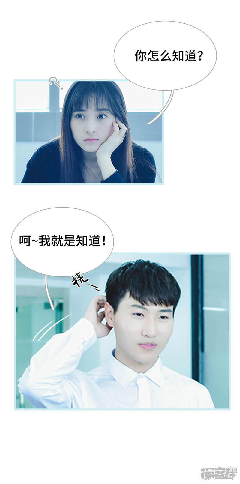 第23话-国民老公好闷骚-剧能玩（第17张）