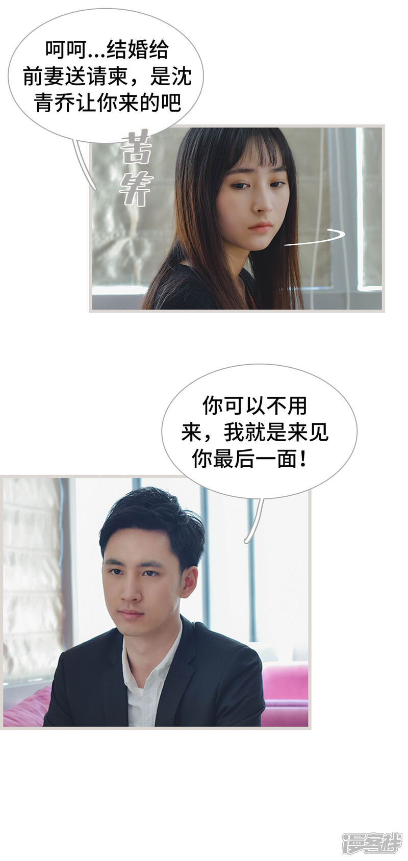第24话-国民老公好闷骚-剧能玩（第11张）
