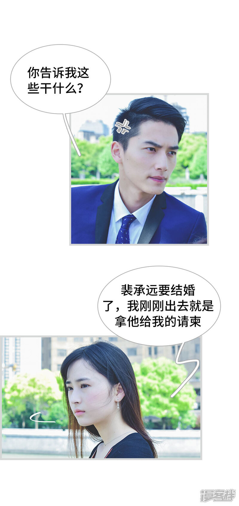 第25话-国民老公好闷骚-剧能玩（第12张）
