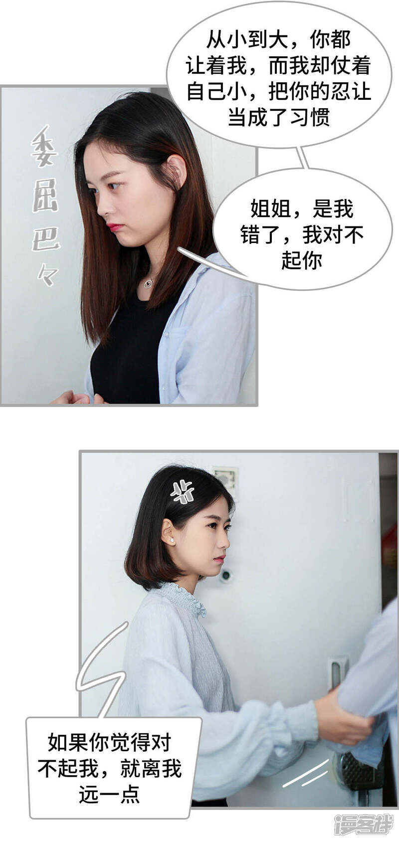 第14话-我曾为你着迷-剧能玩（第15张）