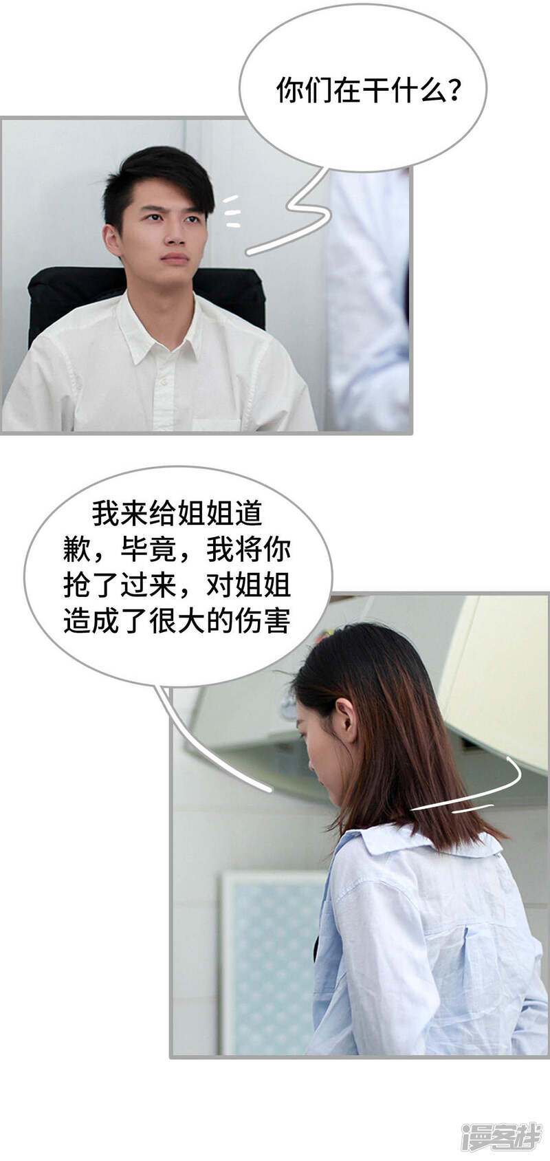 第14话-我曾为你着迷-剧能玩（第18张）