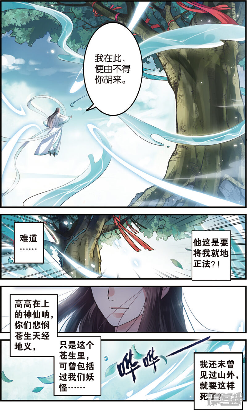 浮生物语漫画 第1话 - 漫客栈