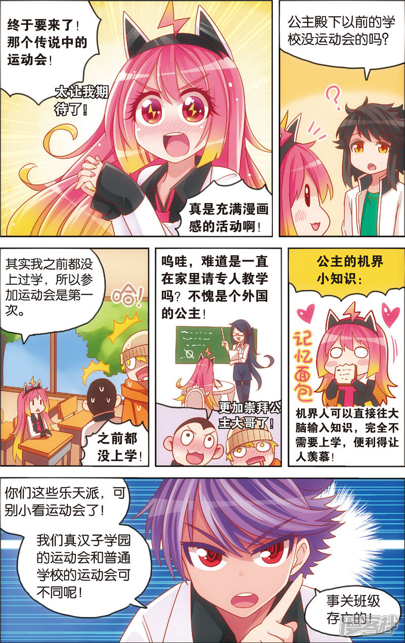 炮灰公主的生存方式漫画 炮灰公主下拉式六漫画
