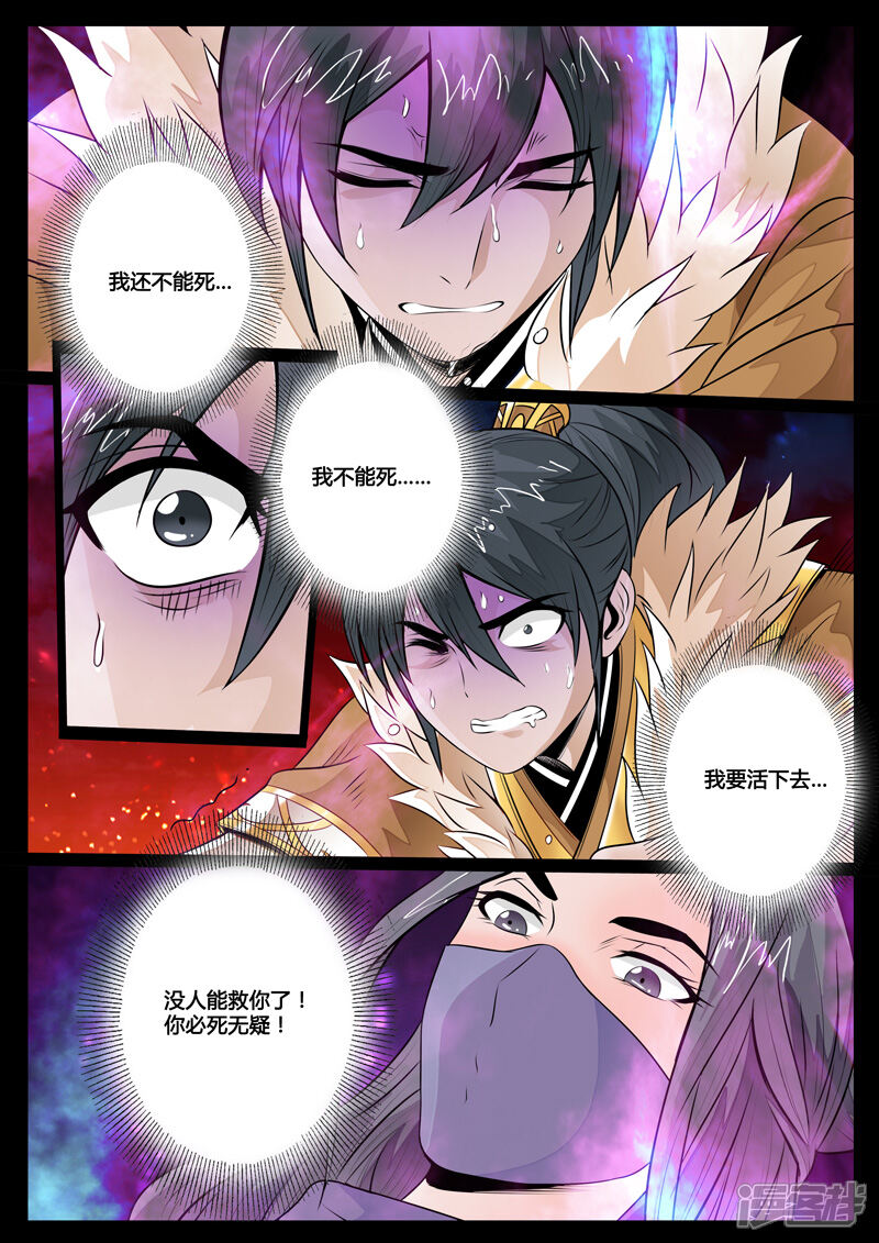 第67话狼毒杀（1）-龙符之王道天下-神居动漫（第5张）