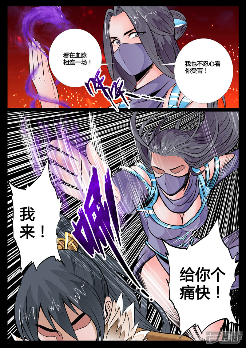 第67话狼毒杀（1）-龙符之王道天下-神居动漫（第8张）