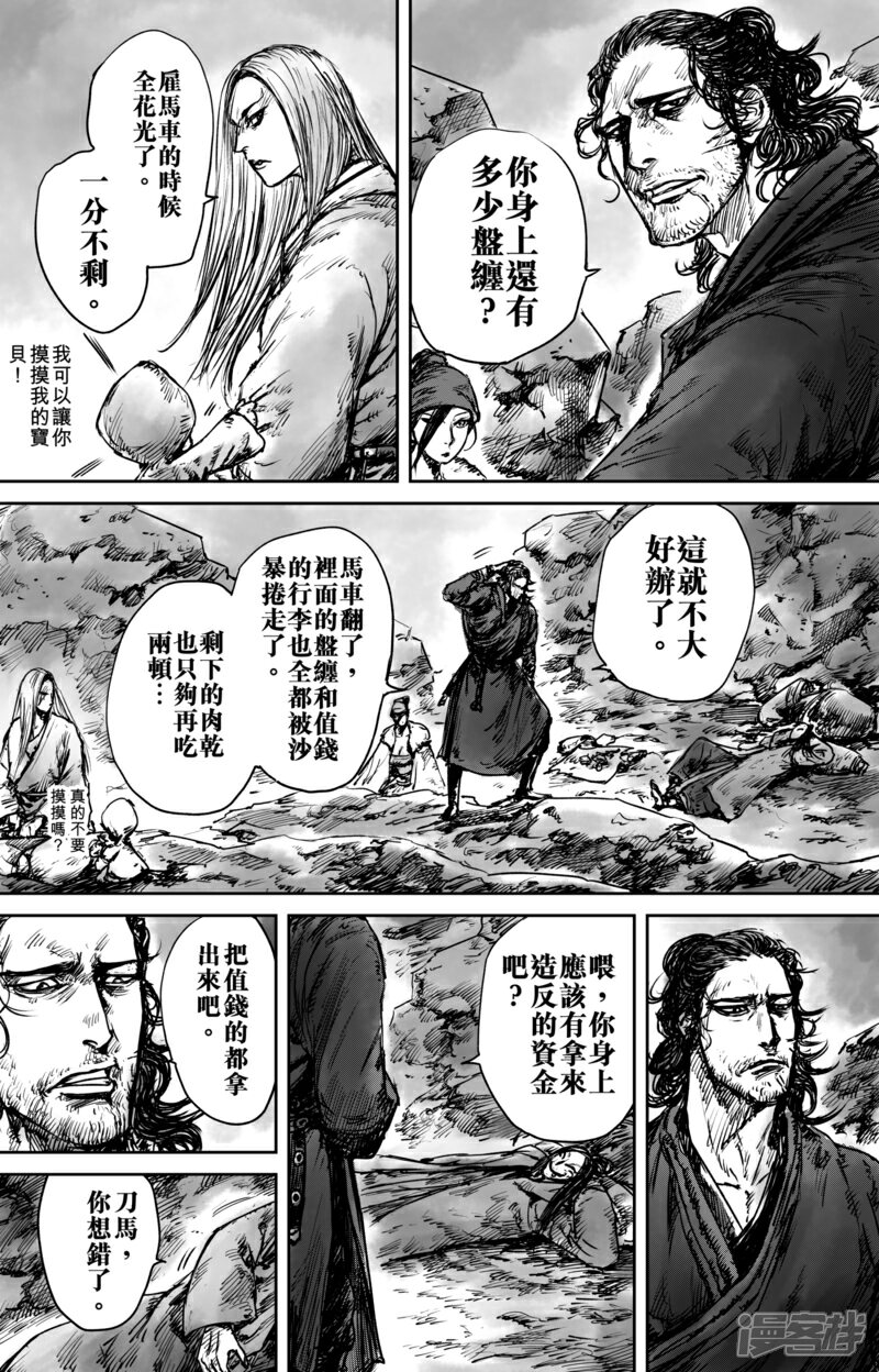 【镖人】漫画-（第51话2 玉面鬼）章节漫画下拉式图片-第5张图片