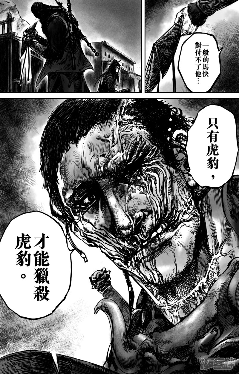 【镖人】漫画-（第51话2 玉面鬼）章节漫画下拉式图片-第11张图片