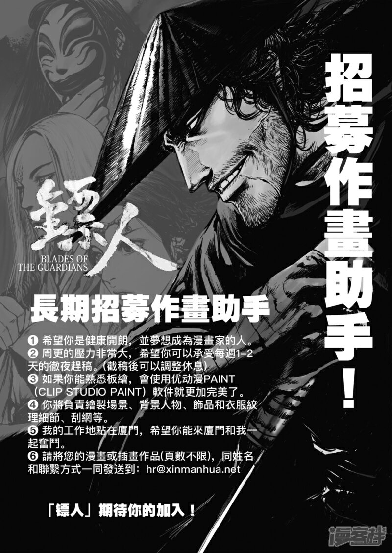 【镖人】漫画-（第51话2 玉面鬼）章节漫画下拉式图片-第17张图片
