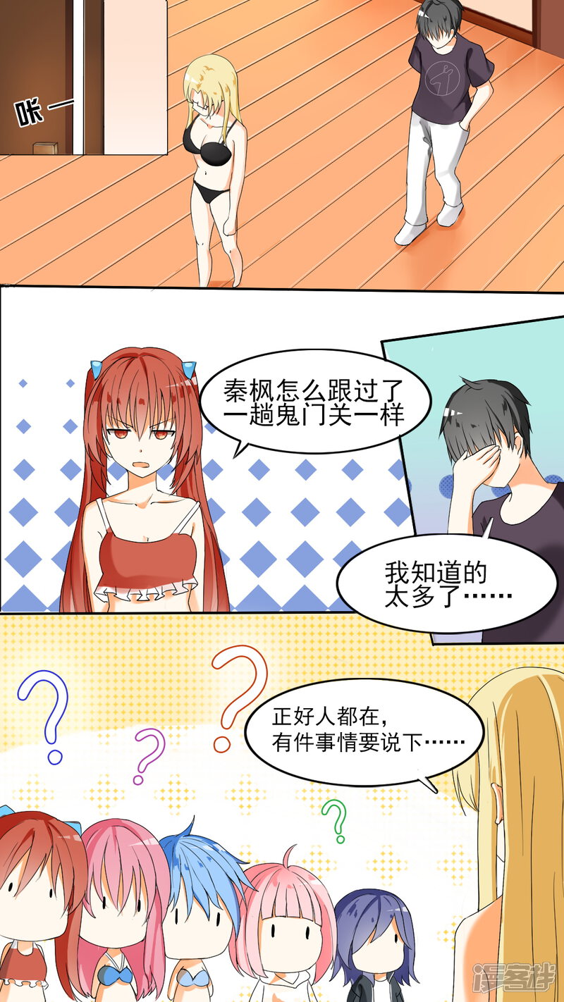 第47话万能锦囊-女子学院的男生-触岛漫画（第3张）