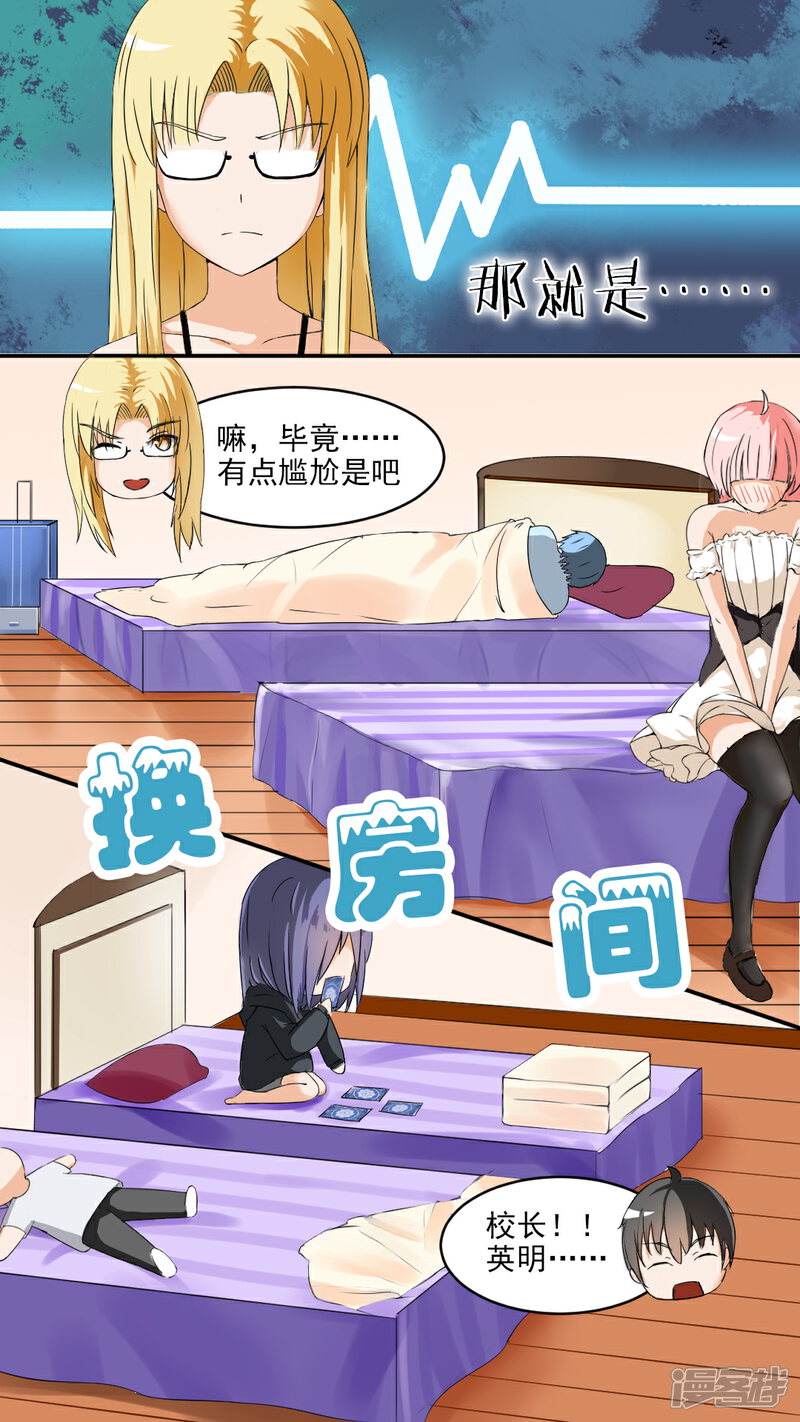 第47话万能锦囊-女子学院的男生-触岛漫画（第4张）