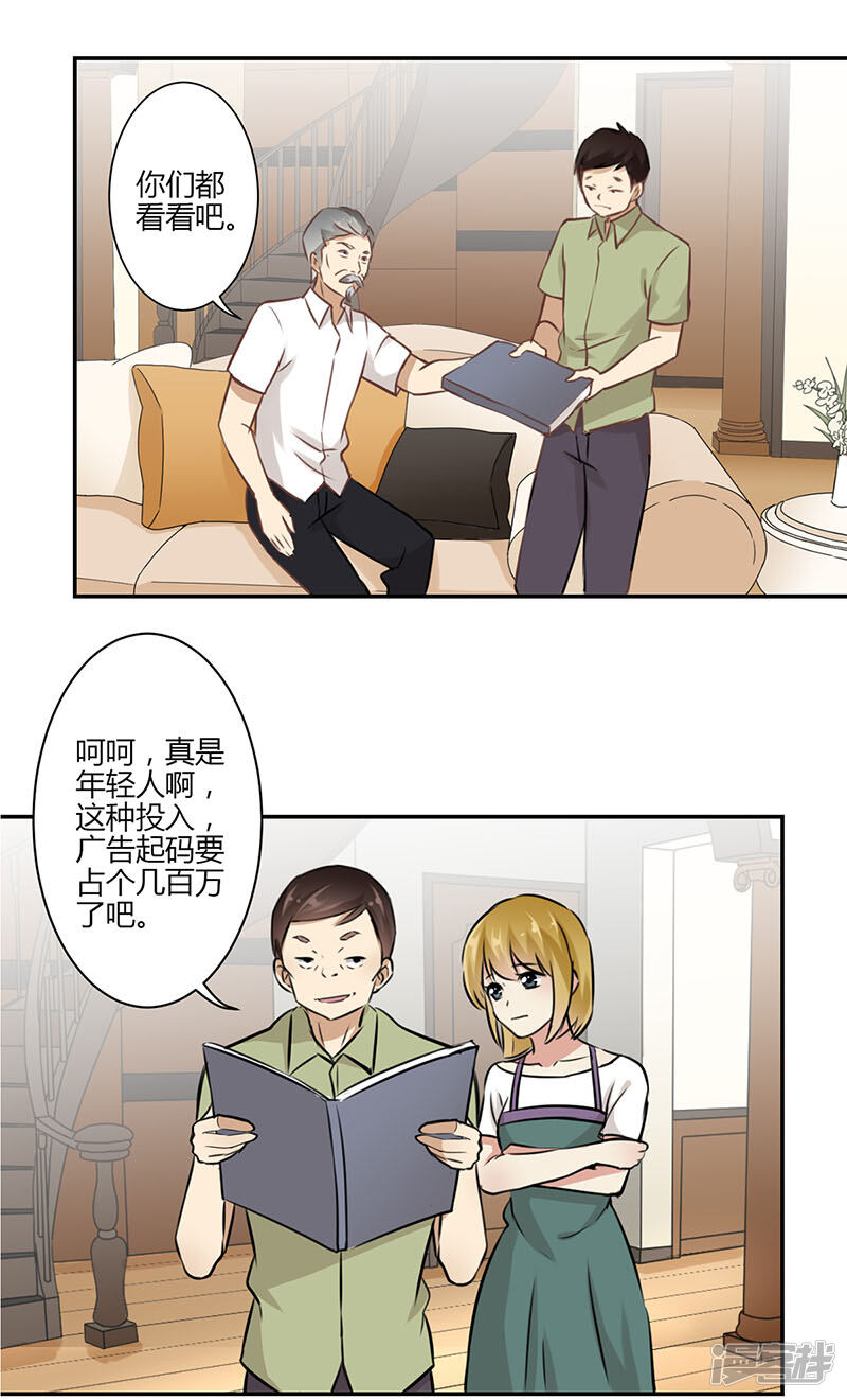 重生豪门之强势归来漫画 第44话