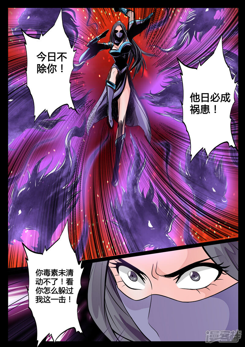 第68话狼毒杀（2）-龙符之王道天下-神居动漫（第4张）