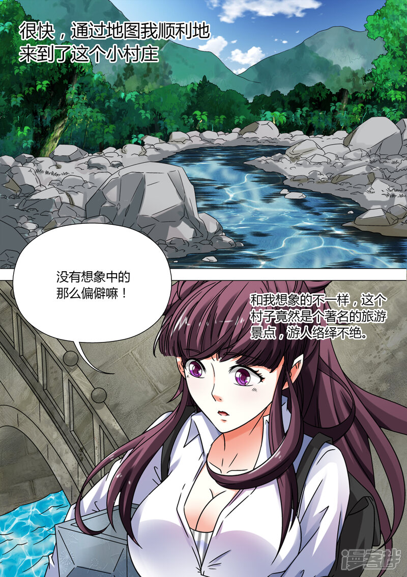 【快递少女奇闻录】漫画-（第10话）章节漫画下拉式图片-第1张图片