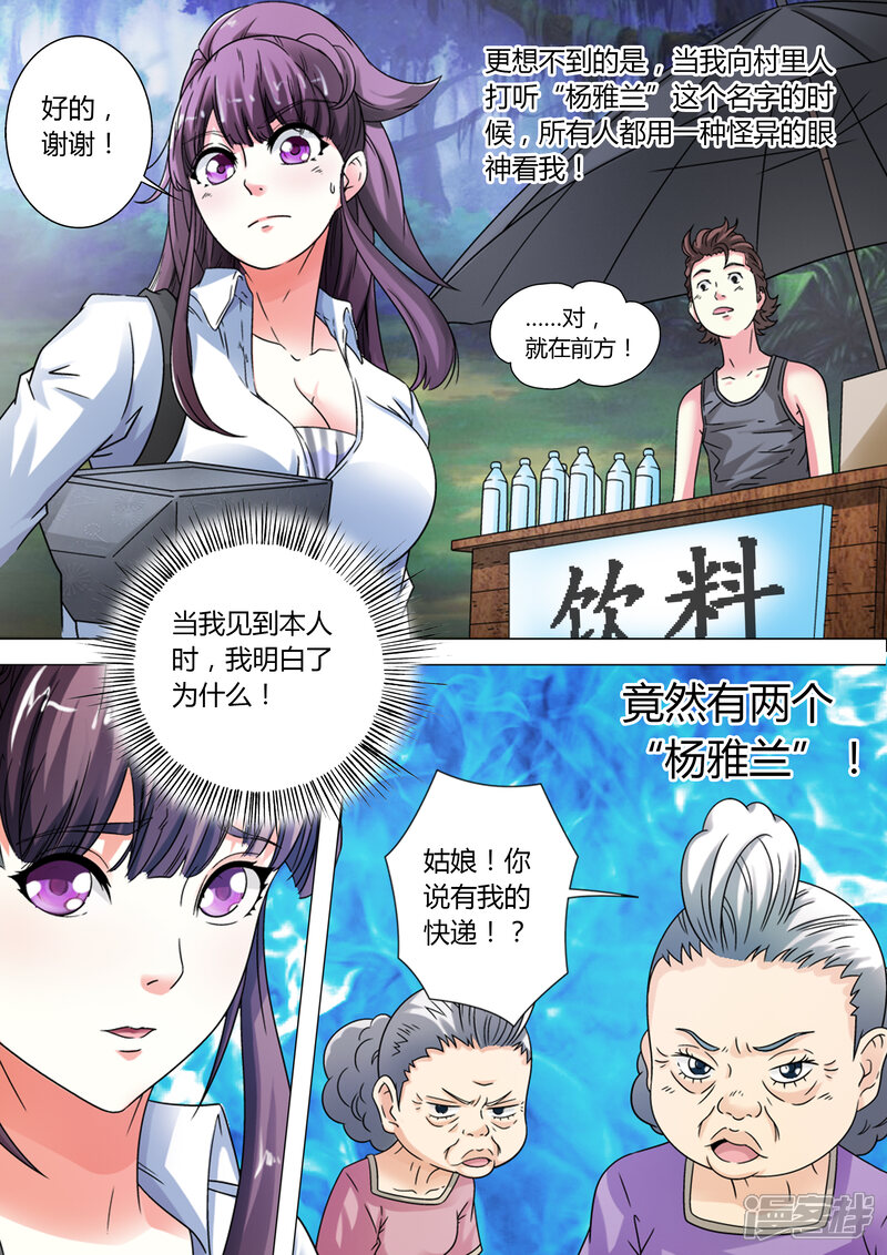 【快递少女奇闻录】漫画-（第10话）章节漫画下拉式图片-第2张图片