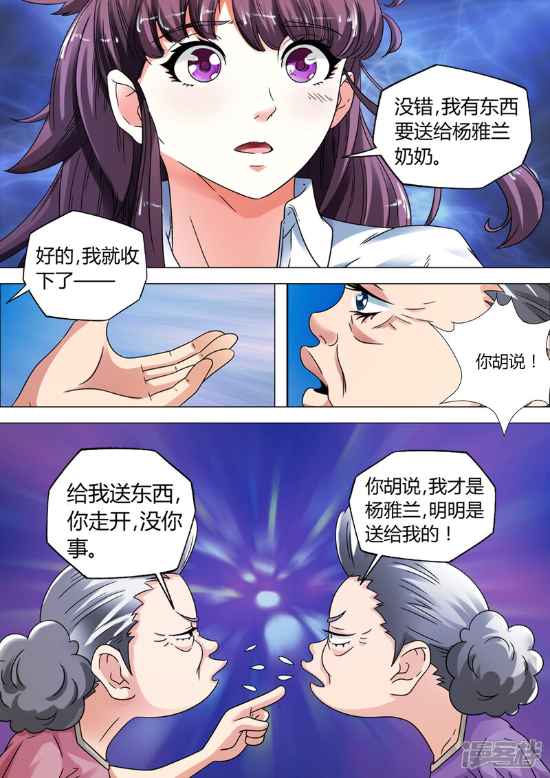 【快递少女奇闻录】漫画-（第10话）章节漫画下拉式图片-第3张图片