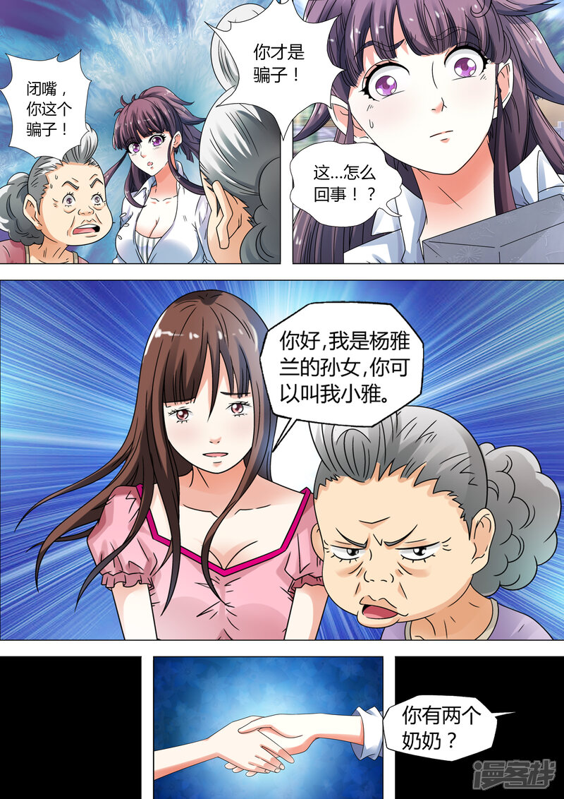 【快递少女奇闻录】漫画-（第10话）章节漫画下拉式图片-第4张图片