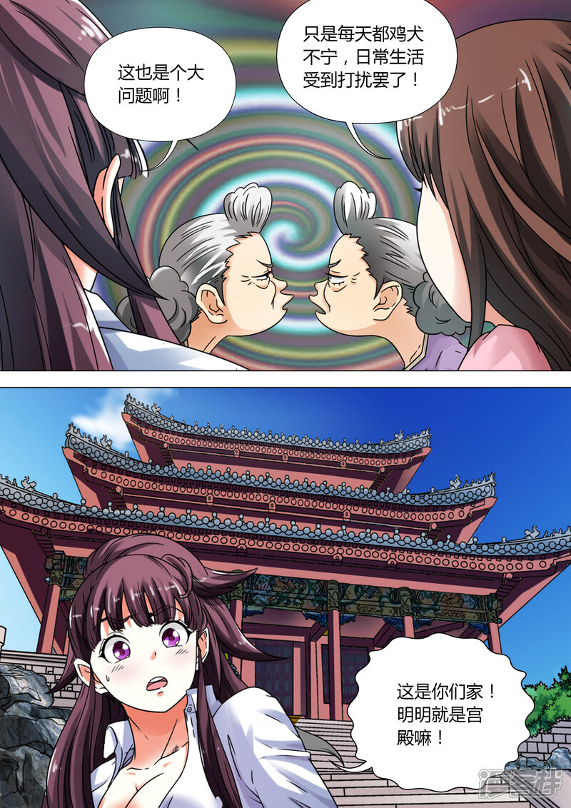 【快递少女奇闻录】漫画-（第10话）章节漫画下拉式图片-第6张图片