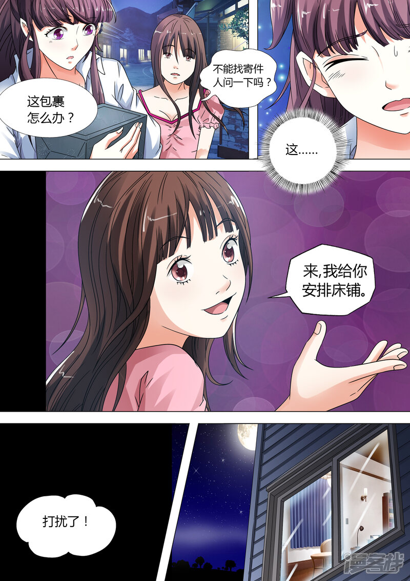 【快递少女奇闻录】漫画-（第10话）章节漫画下拉式图片-第7张图片