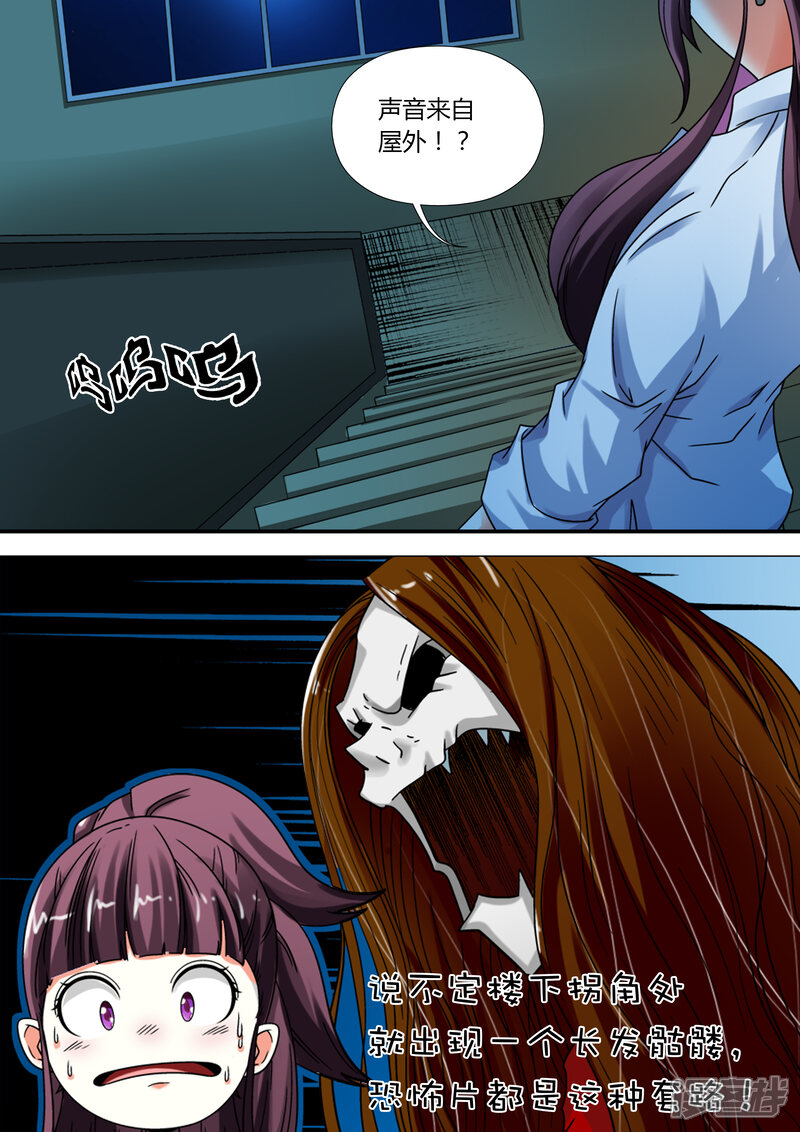 【快递少女奇闻录】漫画-（第10话）章节漫画下拉式图片-第9张图片
