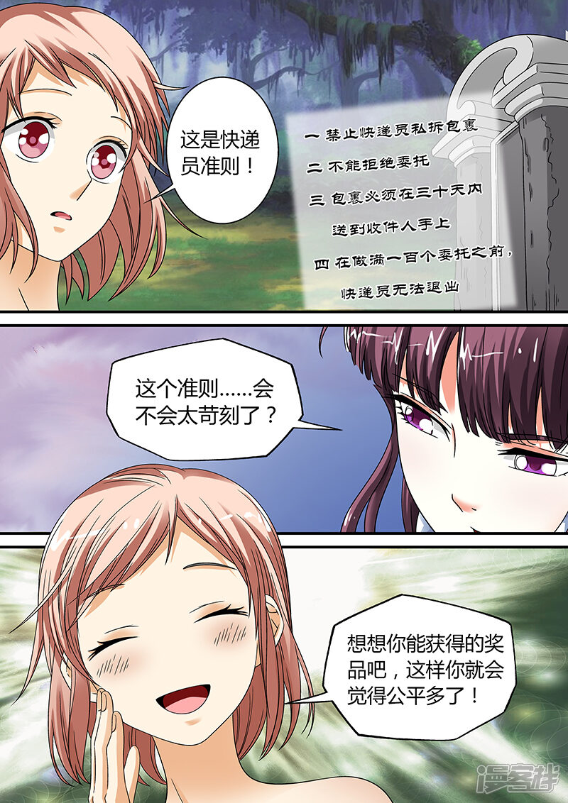 【快递少女奇闻录】漫画-（第9话）章节漫画下拉式图片-第1张图片