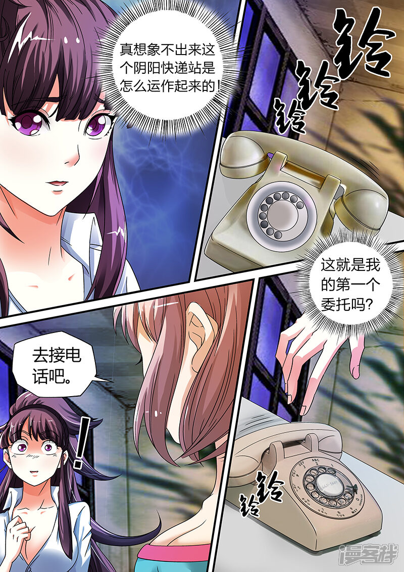 【快递少女奇闻录】漫画-（第9话）章节漫画下拉式图片-第2张图片
