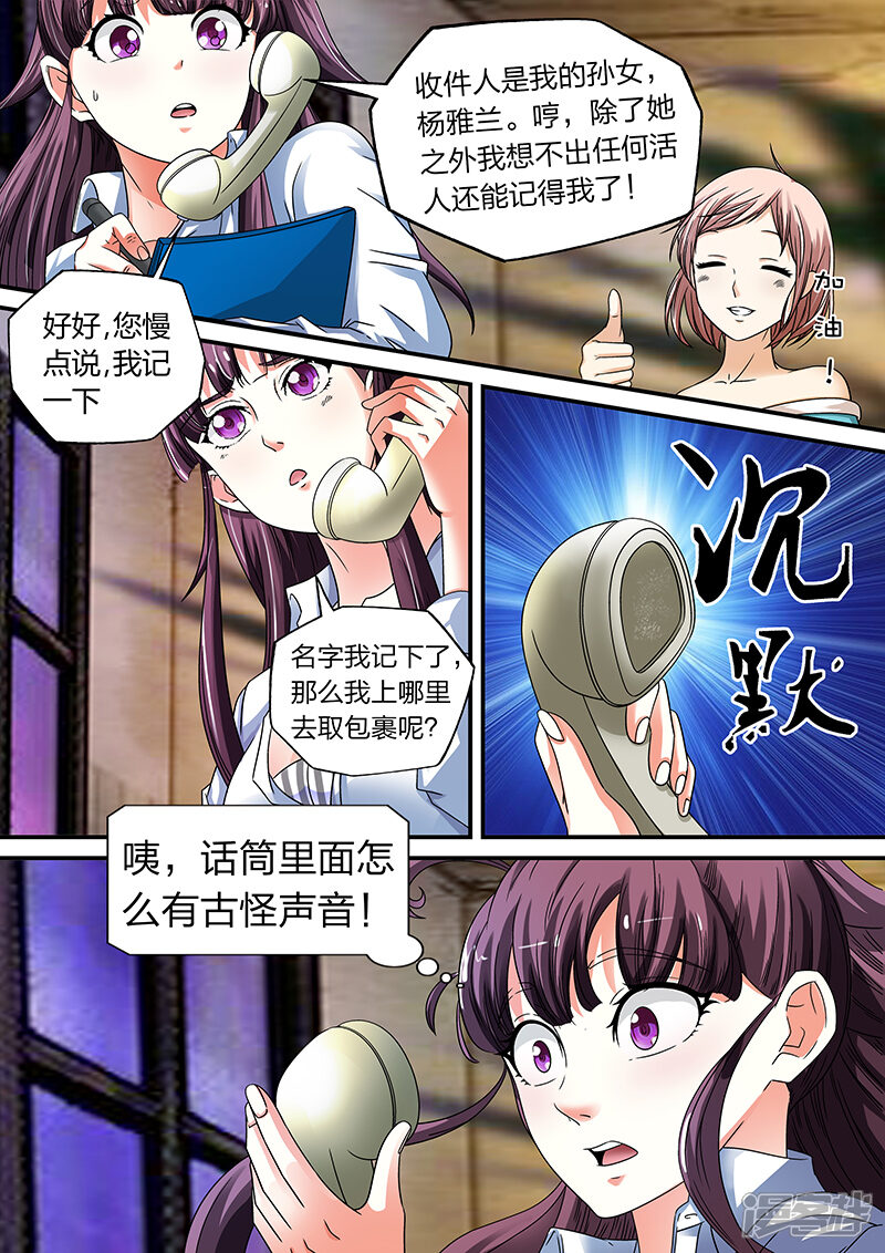 【快递少女奇闻录】漫画-（第9话）章节漫画下拉式图片-第4张图片