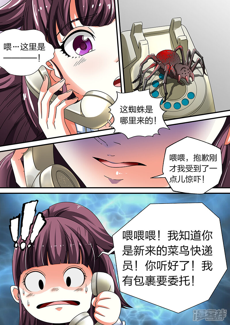 【快递少女奇闻录】漫画-（第9话）章节漫画下拉式图片-第3张图片