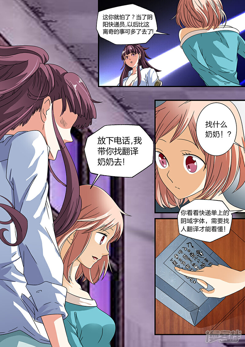 【快递少女奇闻录】漫画-（第9话）章节漫画下拉式图片-第6张图片