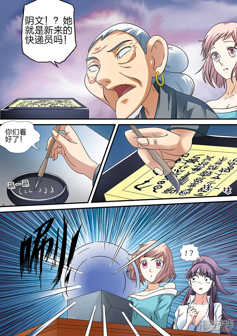 【快递少女奇闻录】漫画-（第9话）章节漫画下拉式图片-第9张图片