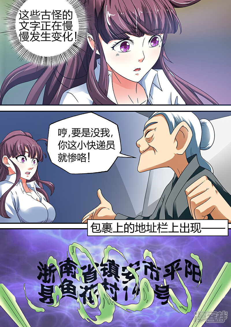 【快递少女奇闻录】漫画-（第9话）章节漫画下拉式图片-第10张图片