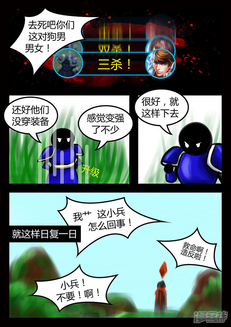 王者荣耀·超神的小兵漫画 第1话 觉醒 - 漫客栈