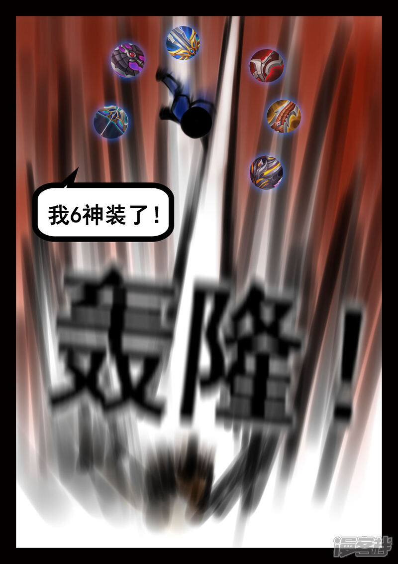 【王者荣耀·超神的小兵】漫画-（第2话 危机）章节漫画下拉式图片-3.jpg