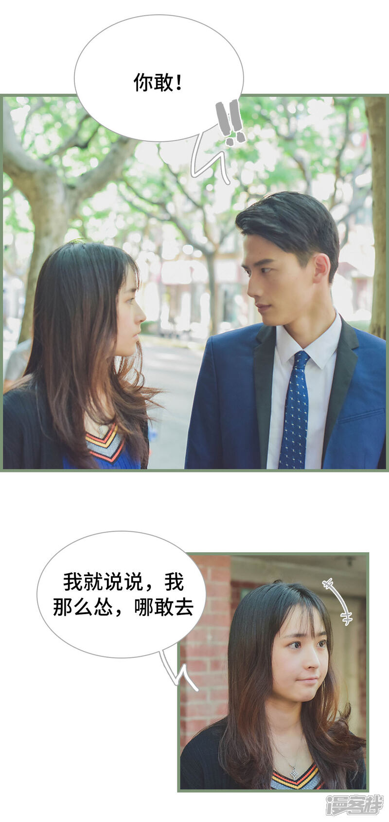 第26话-国民老公好闷骚-剧能玩（第3张）
