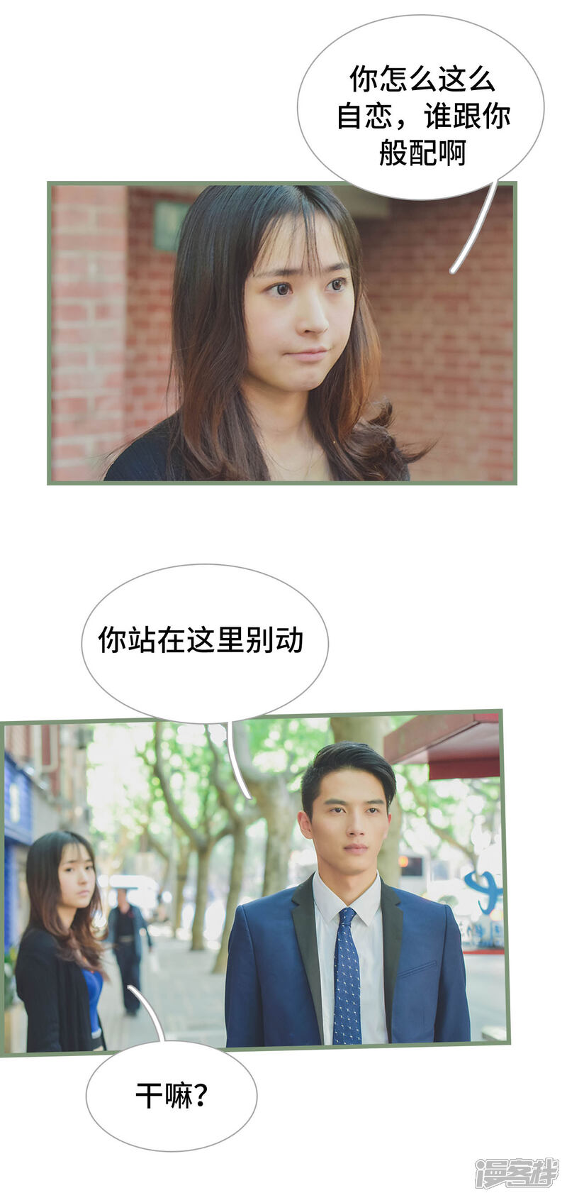 第26话-国民老公好闷骚-剧能玩（第6张）