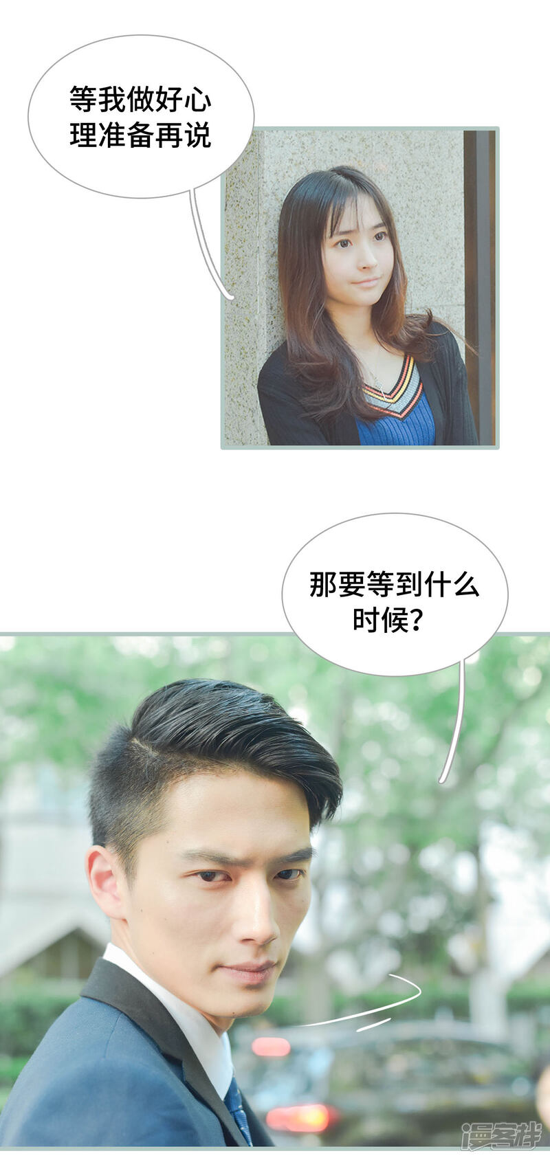 第27话-国民老公好闷骚-剧能玩（第15张）