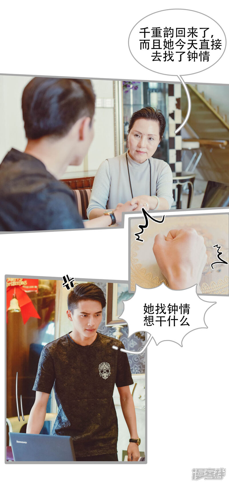 第29话-国民老公好闷骚-剧能玩（第5张）